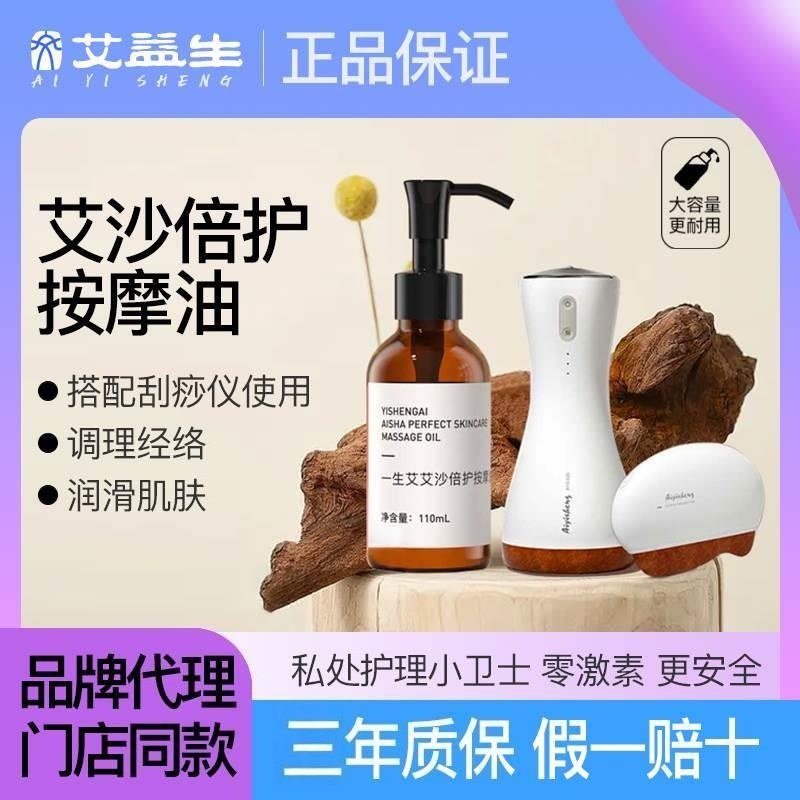 艾益生一生艾艾饼沙倍护按摩油刮痧精油大瓶装通经络刮痧精油