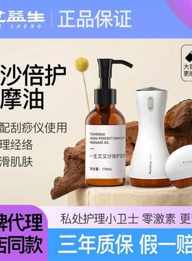 艾益生一生艾艾饼沙倍护按摩油刮痧精油大瓶装通经络刮痧精油