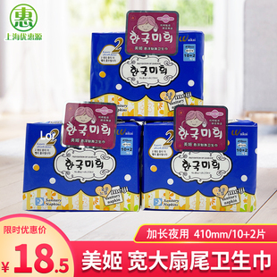 美姬夜用410mm12片1包加长宽大扇尾纯棉超薄超长夜用片迷你卫生巾
