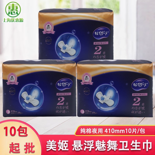 美姬夜用410mm10片1包卫生巾裸感棉柔超薄高分子姨妈巾超值正品
