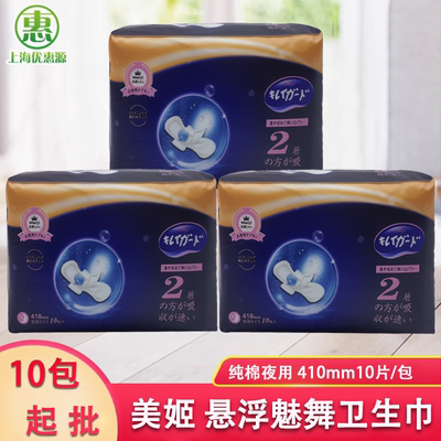 美姬夜用410mm10片1包卫生巾裸感棉柔超薄高分子姨妈巾超值正品