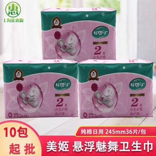 美姬日用245mm36片1包卫生巾裸感棉柔超薄高分子姨妈巾超值正品