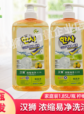 汉狮洗洁精1.85LKG/瓶家用食品级可洗果蔬餐具无残留不伤手家庭装