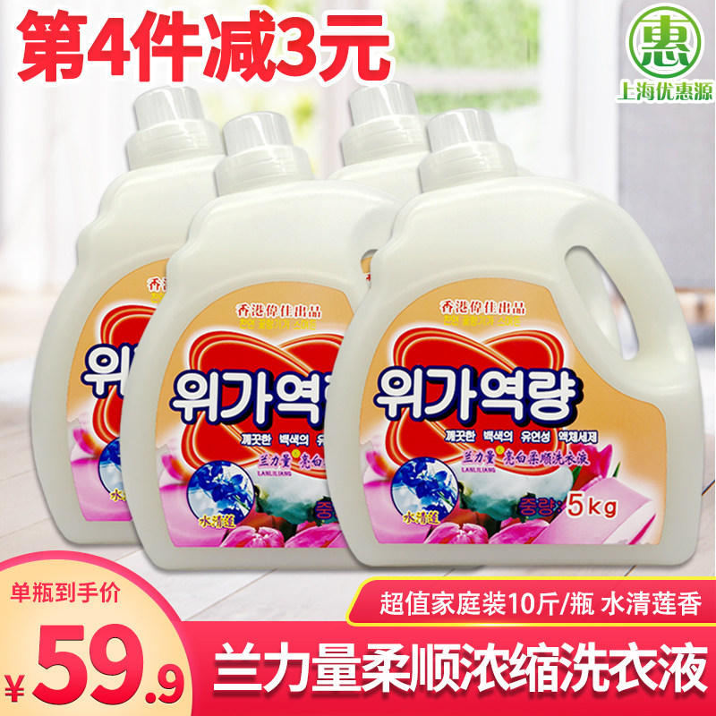 香港兰力量浓缩亮白柔顺强效去污洗衣液5KG/瓶家庭装水清莲香正品
