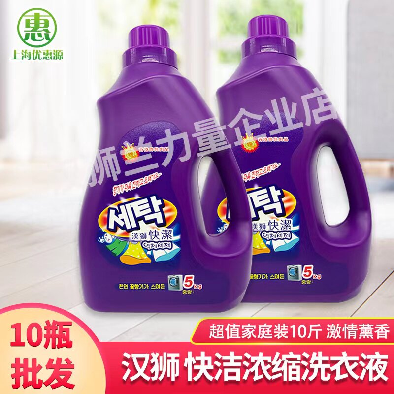 汉狮快洁浓缩柔顺亮白深层洁净去污5KG/瓶洗衣液激情香薰留香正品