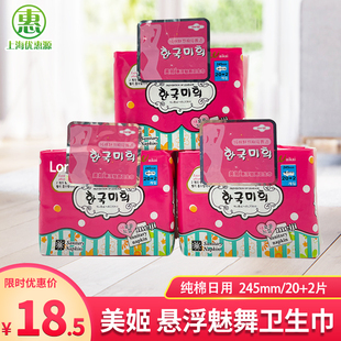 美姬日用245mm22片1包悬浮魅舞棉柔超薄透气迷你卫生巾组合正品