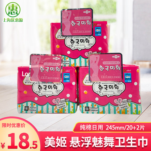 棉柔超薄组合日用卫生巾