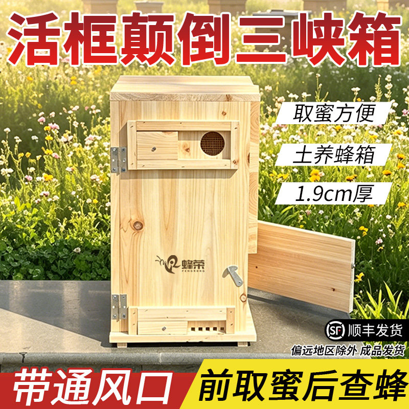 土养立式三峡蜂箱可颠倒诱蜂桶配件齐全内含可拆卸巢框成品发货
