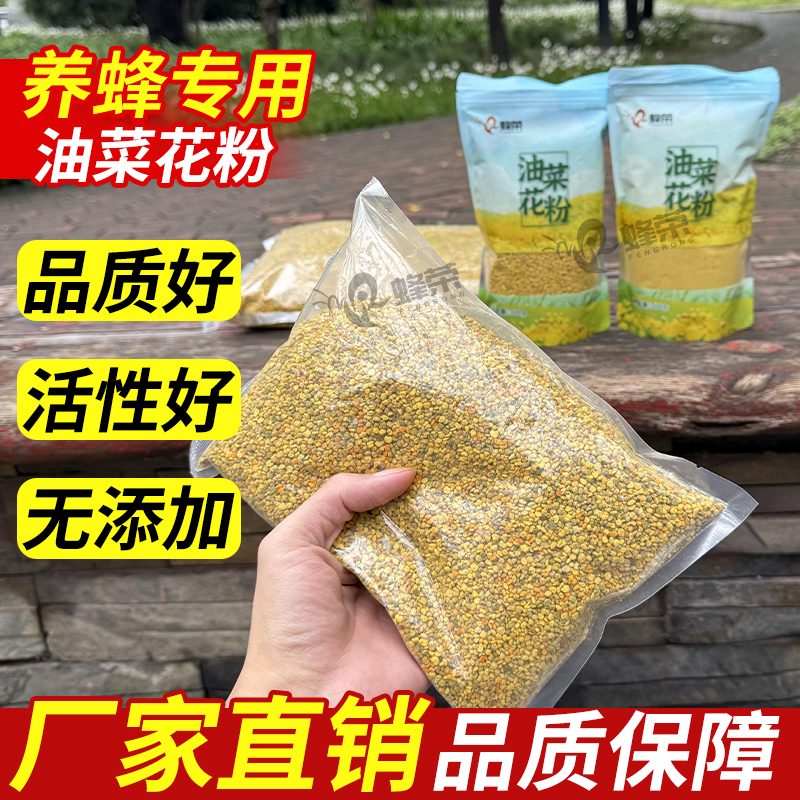 蜜蜂饲料油菜花粉纯天然颗粒蜂粮中蜂饲料繁蜂蜂荣正品
