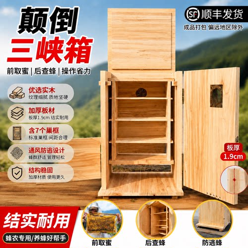 蜂荣活框立式颠倒三峡蜂箱三开门懒人新手养蜂推荐1.9厚成品包邮