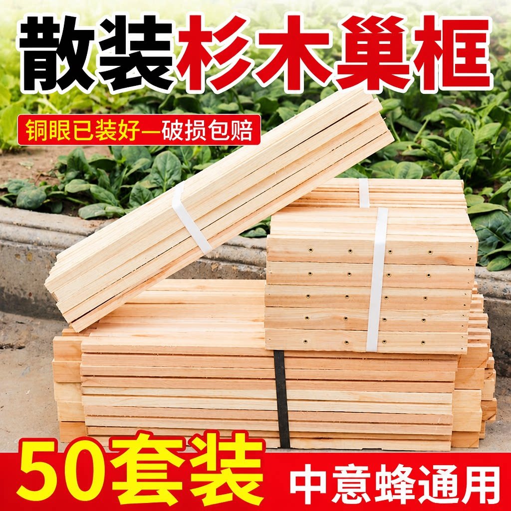 巢框中蜂专用散装带铜眼养蜂工具杉木巢础蜂框巢框半成品散装巢框图片