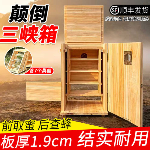 蜂荣活框立式颠倒三峡蜂箱三开门懒人新手养蜂推荐1.9厚成品包邮