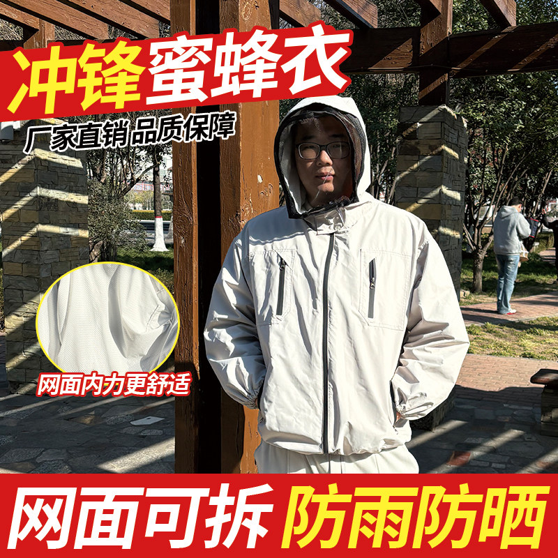 养蜂钓鱼多功能蜂衣防水防钻蜂