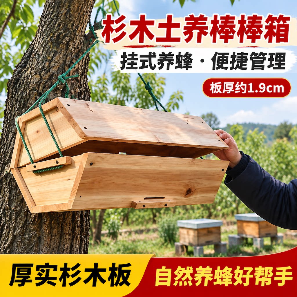挂式标准杉木加厚蜂箱六边形懒人土养棒棒烘干养蜂全套蜂巢批发