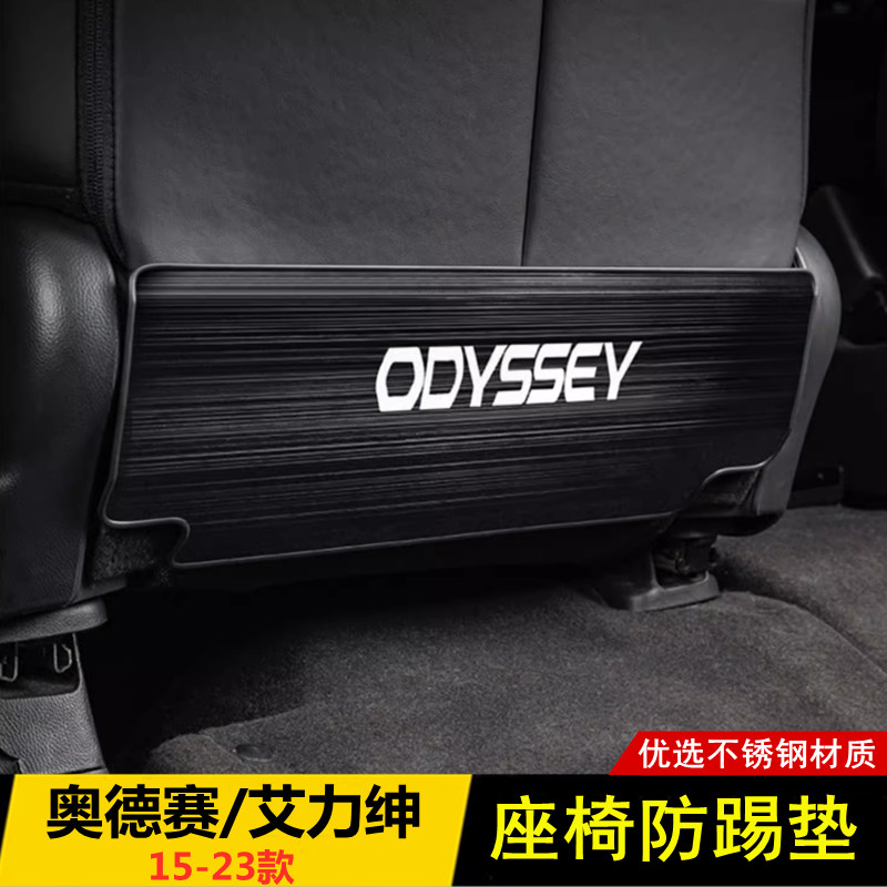 奥德赛艾力绅座踢防踢垫防踢板