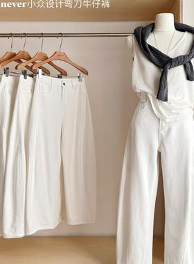 白色小众设计弯刀牛仔裤2025年春季高腰百搭宽松镰刀裤长裤