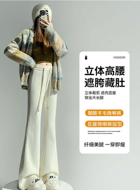 白色醋酸羊毛微喇裤女春季高腰休闲窄版阔腿裤冬外穿高级好看长裤