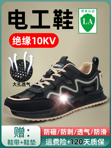 电工夏季透气绝缘10KV安全鞋防臭防滑耐磨轻便软底工作劳保鞋男