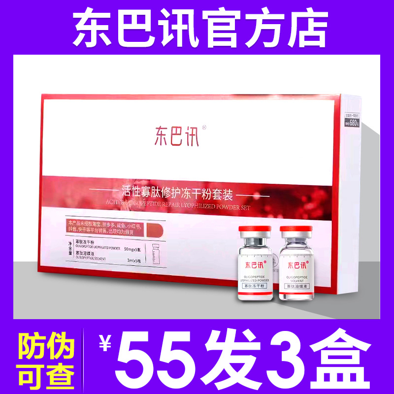 东巴讯面膜冻干粉洗面奶水乳面霜