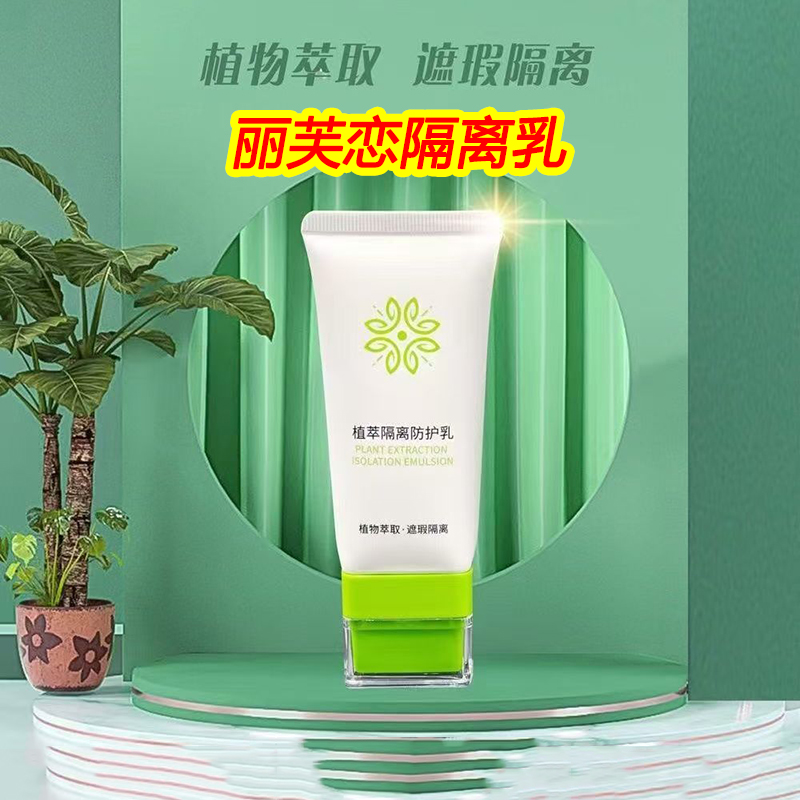 丽芙恋隔离防护乳水润保湿不卡粉