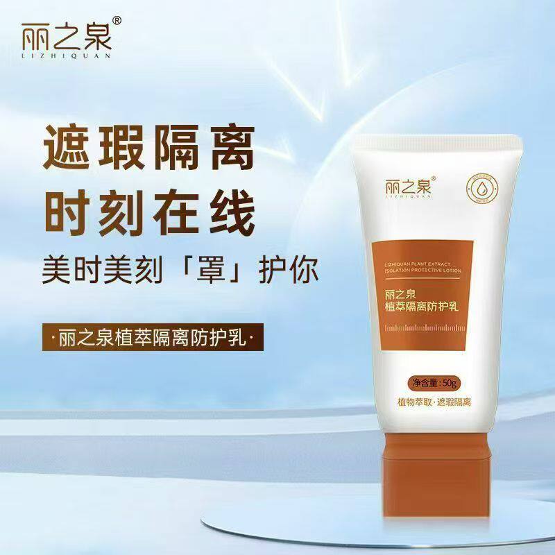 丽之泉隔离防护乳植物萃取遮瑕素颜霜水润服帖妆前乳美容店正品