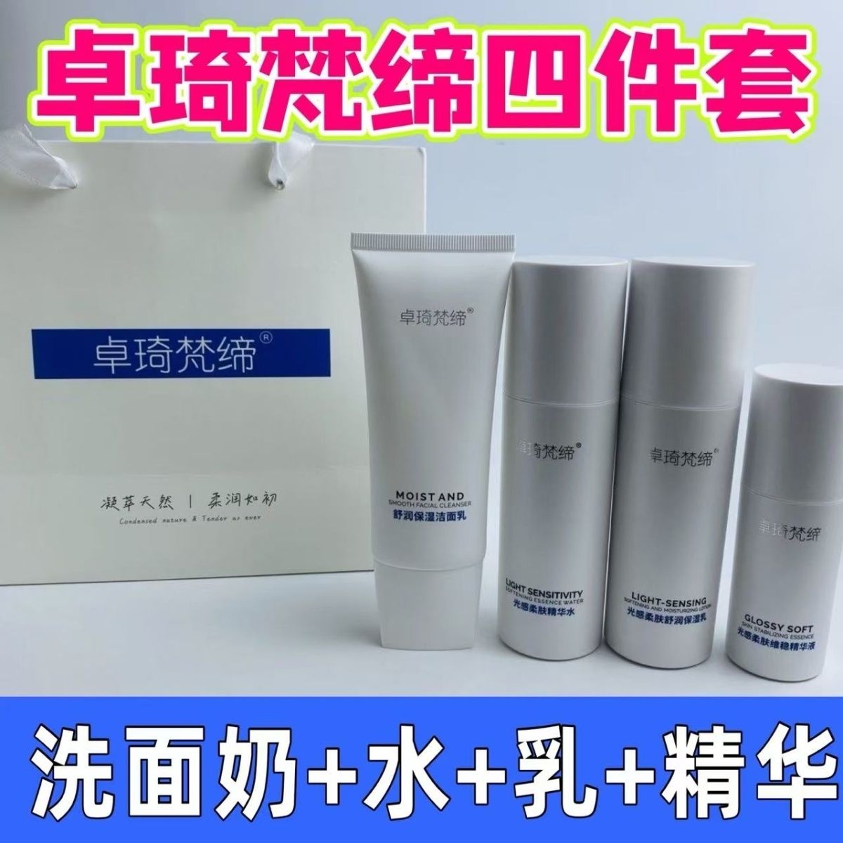 卓琦梵缔新品套盒四件套正品包邮图片