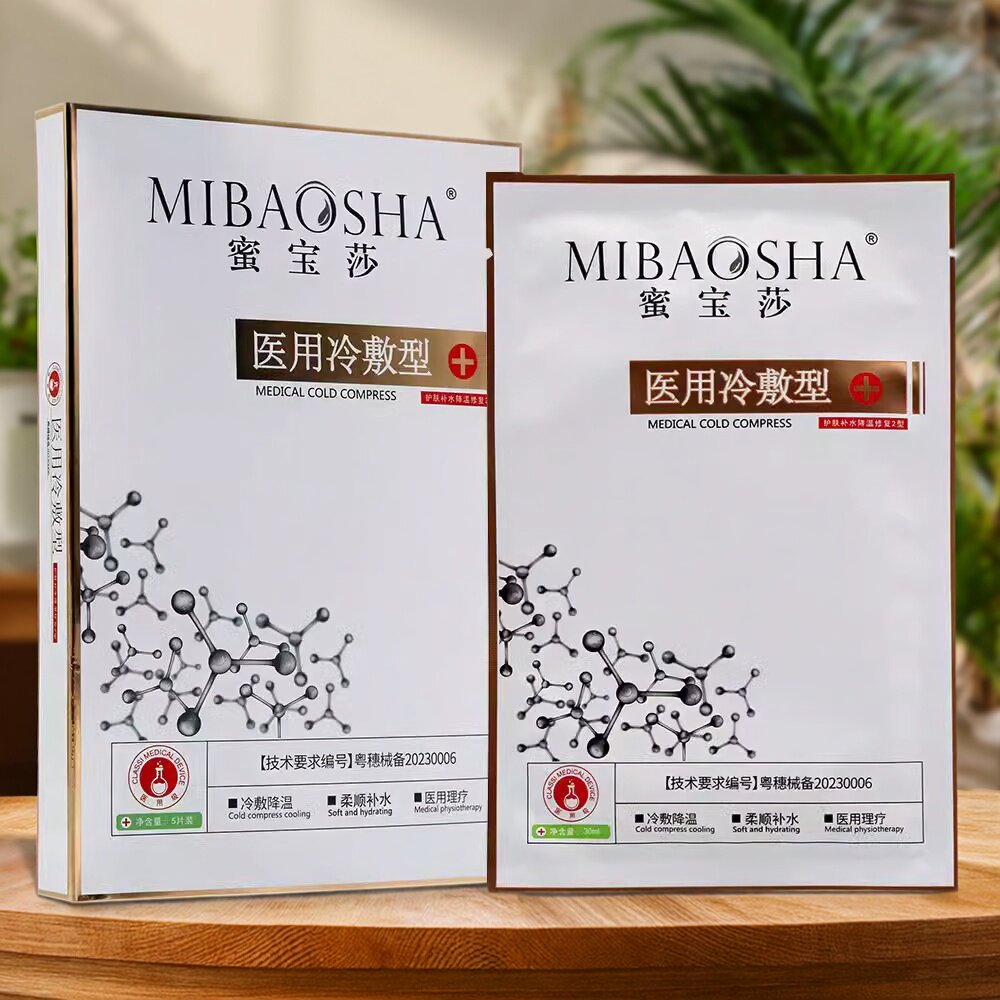 蜜宝莎医用冷敷型冷敷贴补水舒缓敏感肌可用买二送一美容店正品
