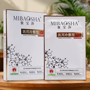 蜜宝莎医用冷敷型冷敷贴补水舒缓敏感肌可用买二送一美容店正品