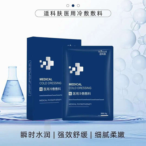 适科肤医用冷敷贴买三送二发5盒