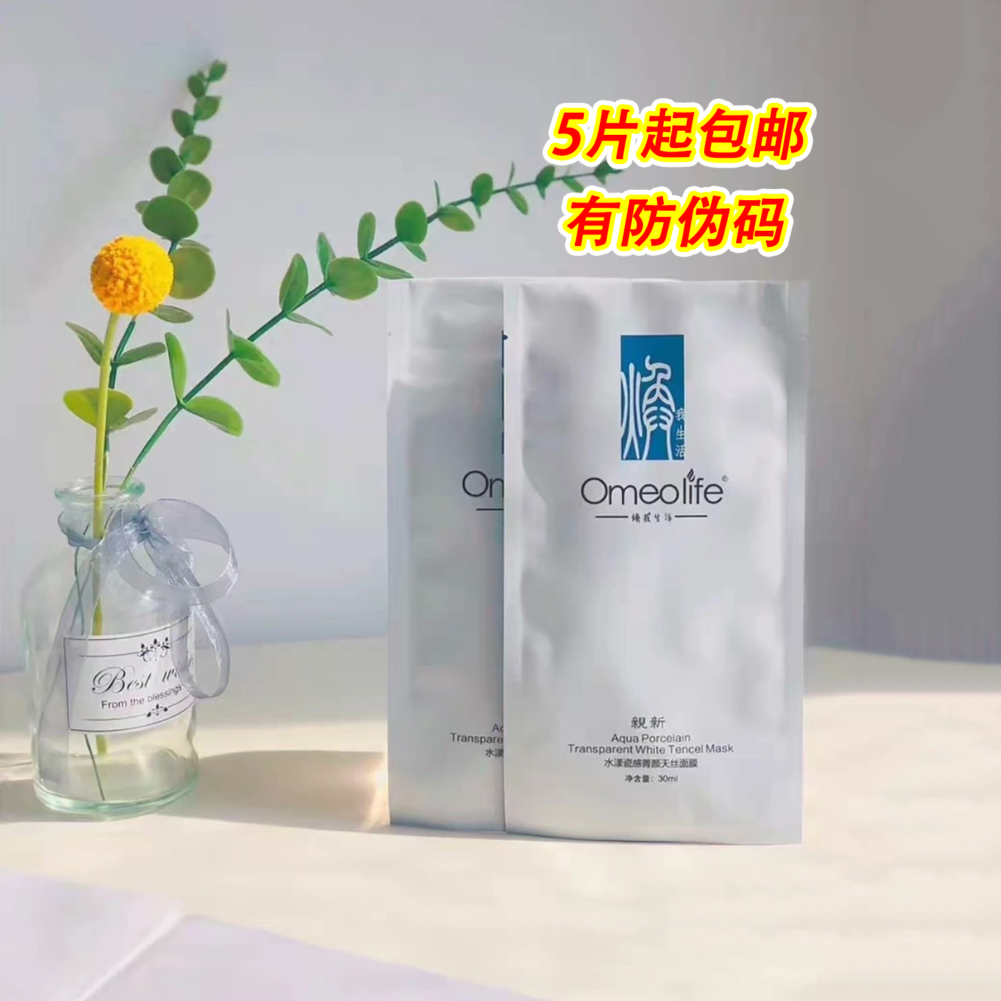 焕我生活面膜正品保证防伪可查