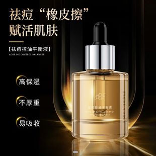 伯朗基祛痘控油平衡液深海滋润精华鱼油皮肤修护保湿 精华霜美容店