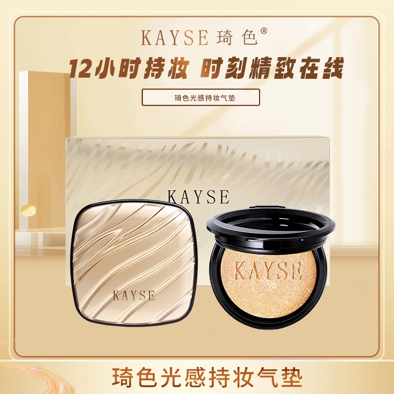 琦色气垫正品保证防伪可查