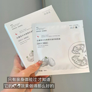 阅颜美番茄面膜水光焕颜银耳秋葵润养保湿修护敏感肌美容店同款