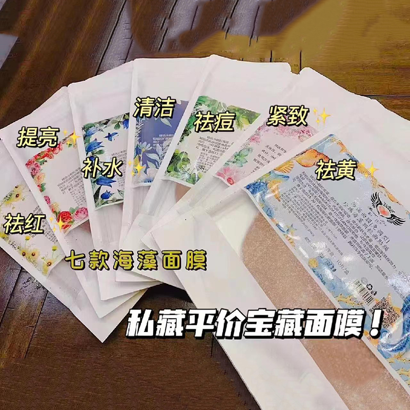 桓氏珍珠海藻面膜滋润嫩肤三盒89