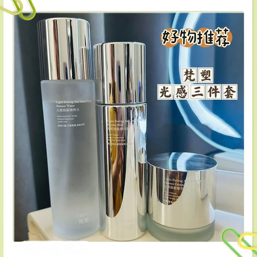 梵塑精华水护肤套装正品包邮