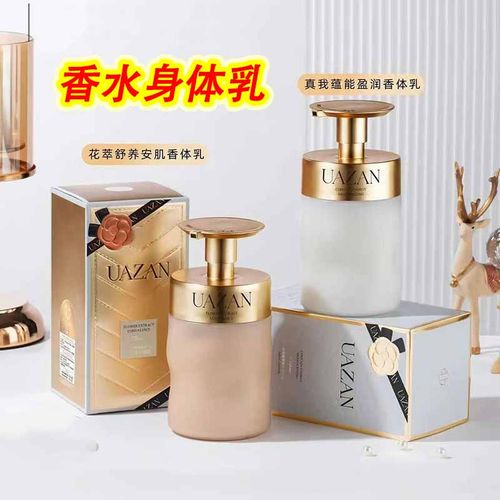 优赞香水身体乳烟酰胺香体乳