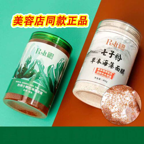 若水兰婷海藻面膜小颗粒补水保湿七子粉草本润肤敏感肌可用美容店