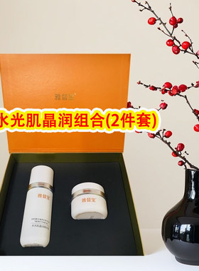 雅督宝水光肌晶润组合（2件套）