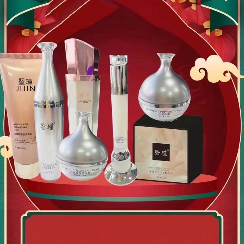 暨瑾水乳霜精华液护肤品套装正品