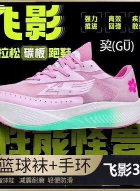 飞影PB3.0跑步鞋樱花粉全掌碳板专业马拉松竞速2巭pro男女运动鞋4
