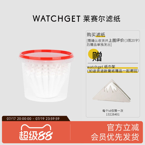 WATCHGET无纺布滤纸手冲咖啡