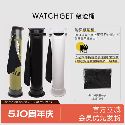 watchget立式粉渣桶配垃圾袋抹布