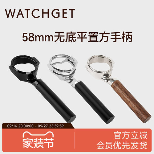 WATCHGET平置无底手柄58mm
