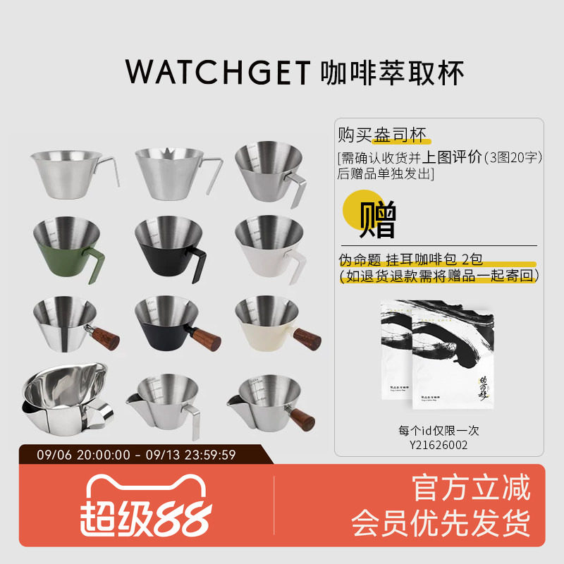 WATCHGET刻度浓缩油脂过滤盎司杯图片