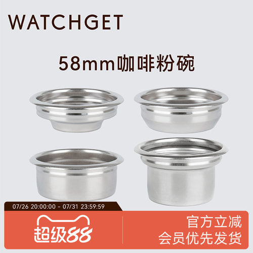 WATCHGET变径粉碗无底手柄