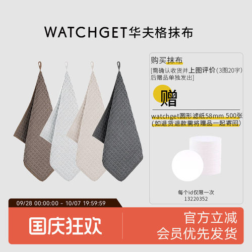 watchget咖啡馆清洁抹布毛巾挂绳