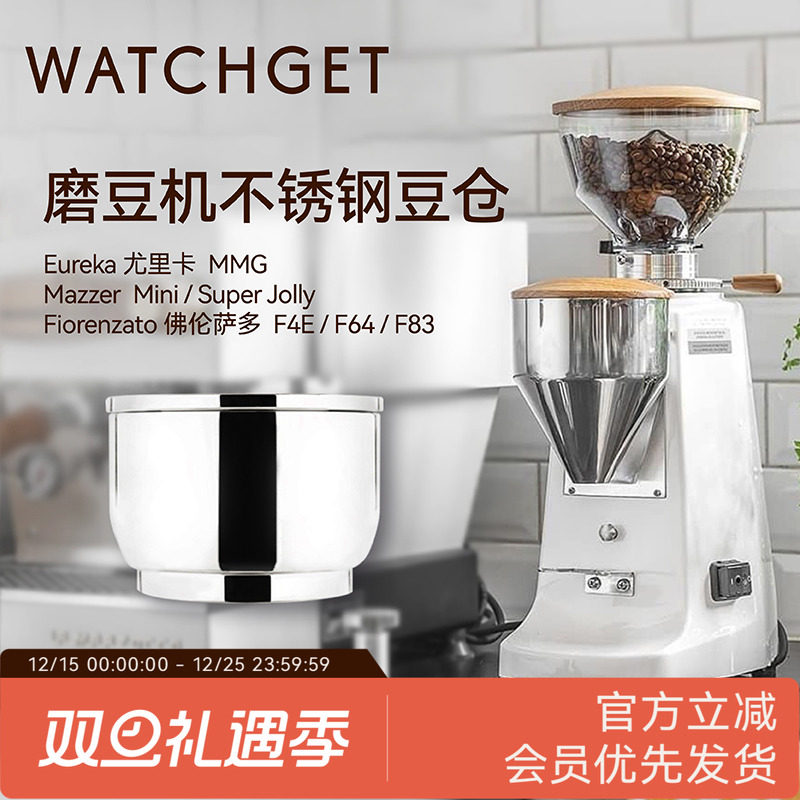 WATCHGET磨豆机金属豆仓