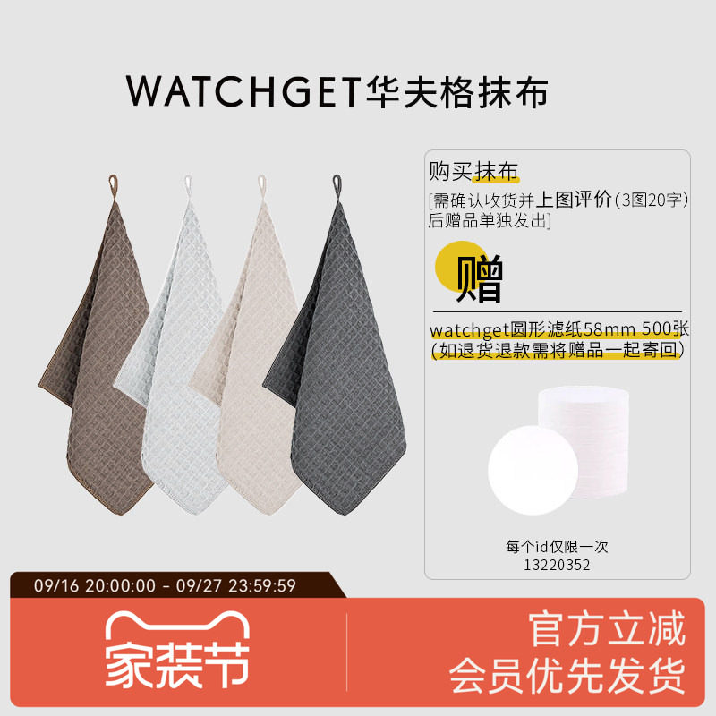 watchget咖啡馆清洁抹布毛巾挂绳										