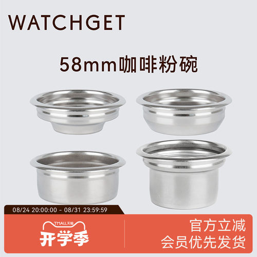 WATCHGET变径粉碗无底手柄
