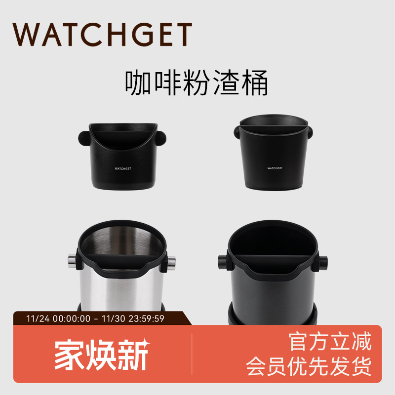 watchget咖啡机敲渣桶